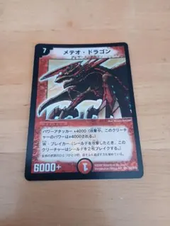 2026年最新】デュエルマスターズメテオドラゴンの人気アイテム - メルカリ