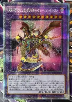 スターヴヴェノムプレデターフュージョンドラゴン プリズマ