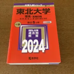 2025年最新】東北大学の人気アイテム - メルカリ
