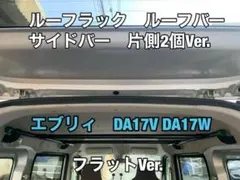 イレクターパイプ アルミ製品 軽量で高強度 エブリイ DA17 ロッド