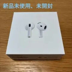 ※新品未使用※AirPods 4 本体 USB-C充電対応