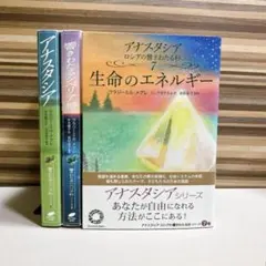 2026年最新】アナスタシア 本の人気アイテム - メルカリ