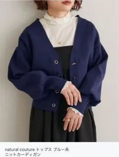 natural couture ニットカーディガン ブルー系