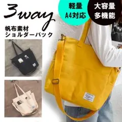 トートバッグ 帆布 大容量 キャンバス　ショルダーバッグ　アウトレット