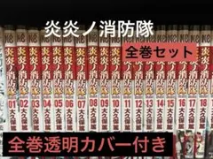 2026年最新】炎炎ノ消防隊 全巻セットの人気アイテム - メルカリ