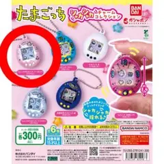 たまごっち シャカシャカチャームコレクション パールピンク(くりてん)