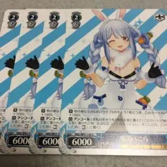 ヴァイスシュヴァルツ 兎田ぺこら 4枚セット 3期生 HOL/W91-128