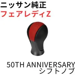 2026年最新】フェアレディz34 シフトノブの人気アイテム - メルカリ