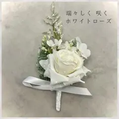 結婚式 新郎 ブートニア 卒業式 入学式 セレモニー コサージュ 入学式 卒業式