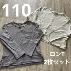 110＊ロンT 2枚セット＊まとめ売り