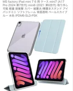 iPad mini 7 6 用 ケース mini7 mini6カバー 水色