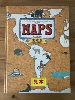2025年最新】mapS 愛蔵版の人気アイテム - メルカリ