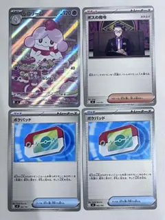 スタートデッキ100ペロリームar 1枚 ポケパッド2枚 ボスの指令1枚