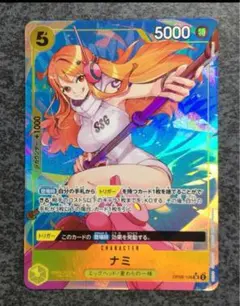 ナミ SR パラレル OP08-106