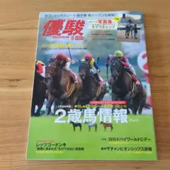 月刊優駿 2015年5月号 天皇賞・春特集