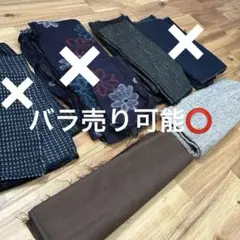 【まとめ売り】生地　絣　ウール　など