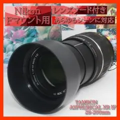 ⭐️希少品⭐️❤️これ1本で近遠対応❤️タムロン 18-200 ニコン用