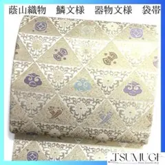 蔭山織物　鱗文様　器物文様　七宝　丁子　着物　022 a d
