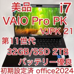 美品 11世代 i7 32GB SSD 2TB VAIO Pro PK オフィス