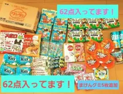 お菓子まとめ売り　アミューズメント