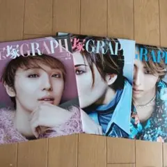 宝塚グラフ2025年10月11月12月号