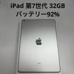 iPad 第7世代 32GB Wi-Fi