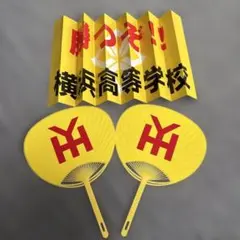 横浜高校　ハリセン　うちわ２枚セットのサムネイル