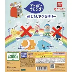 でこぼこフレンズ めじるしアクセサリー 3個セット