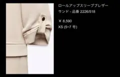 ZARAベージュ テーラードジャケット 七分袖のサムネイル