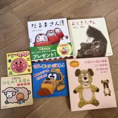 絵本セット だるまさん よくきたね いないいないばあ など