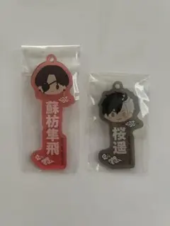 WIND BREAKER アクリルチャーム 蘇芳隼飛 桜遥