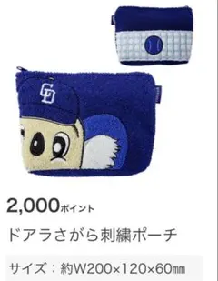 ☆中日ドラゴンズ DOALA ドアラのなりきりブランケット 2点セット