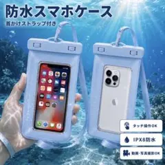完全防水　防水スマホケース　防水ケース　スマホポーチ 海 プール IPX8認定