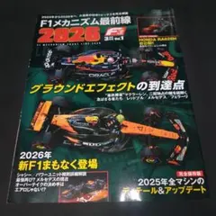 F1メカニズム最前線 2026 3月号 Vol.1