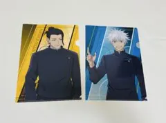 呪術廻戦　ココス　第二弾　クリアファイル　五条悟&夏油傑 2枚　セット