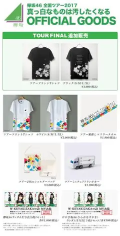 【063】欅坂46 真っ白なものは汚したくなる Tシャツ ブラック 新品
