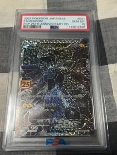 ゼクロム25th