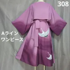 着物リメイク　ワンピース＆ボレロ　No.308