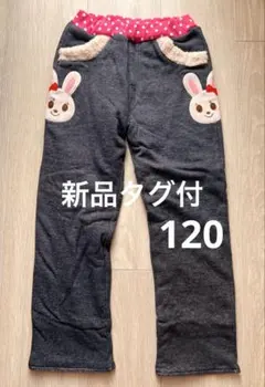 新品★タグ付き　ミキハウス　120 110 裏起毛あったかパンツ　うさこちゃん