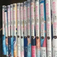 悪役令嬢は隣国の王太子に溺愛される1〜14巻セット