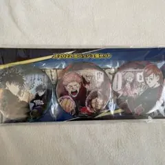 呪術廻戦 JF2022 缶バッジ 3個セット