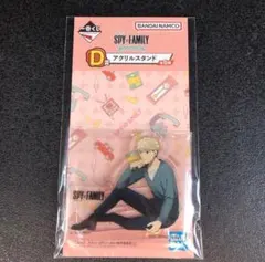 【新品未開封】スパイファミリー一番くじ　アクリルスタンド
