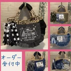 ハンドメイドバッグ デニムリメイクバッグ リメイクシェル NY様オーダー