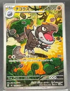 M3 089/080 AR チゴラス