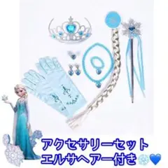 ヘアー付きアクセサリーブルー