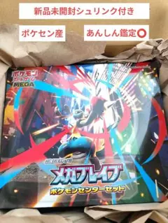 メガブレイブ ポケモンセンターセット 【新品未開封シュリンク付き】1BOX