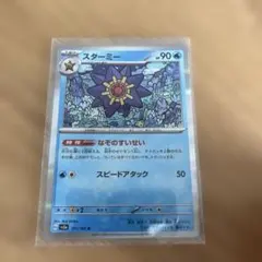 スターミー ○ 拡張パック第4弾 裂けた大地 025/088 - メルカリ