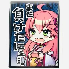 ホロライブ さくらみこ また負けたにぇ SD スリーブ アクアアルタ