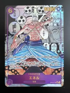 ワンピース カードゲーム コミパラ　エネル　OP15-11
