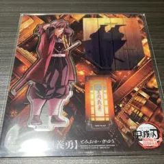 鬼滅の刃 無限城編 第一章 描き下ろしイラスト アクリルスタンド　冨岡義勇
